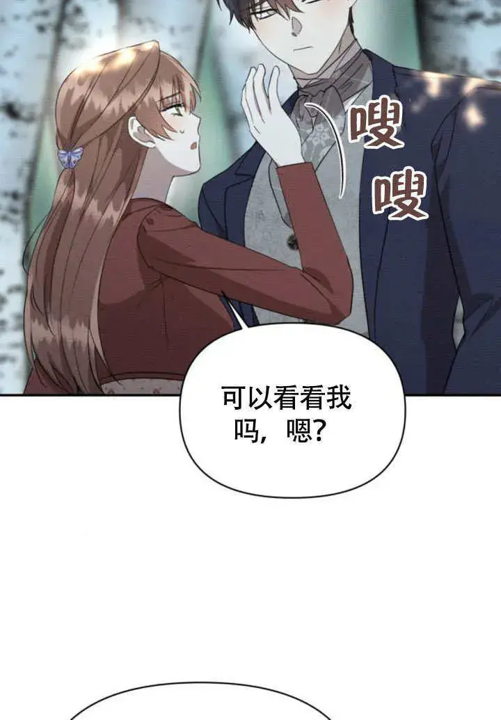 《不要随便亲近我》第33话图61