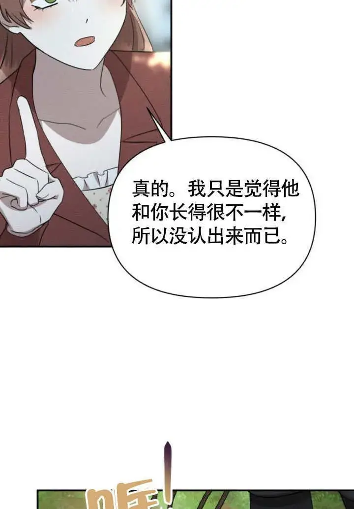 《不要随便亲近我》第33话图63