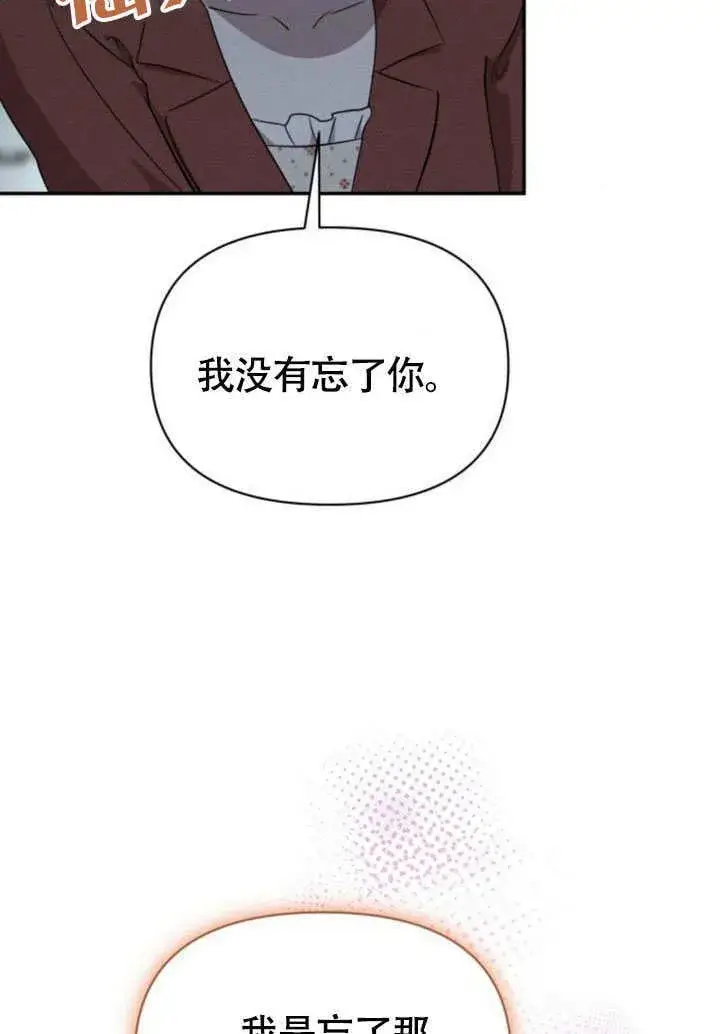 《不要随便亲近我》第33话图67