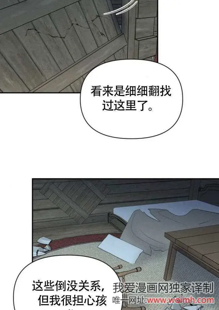 《不要随便亲近我》第33话图7