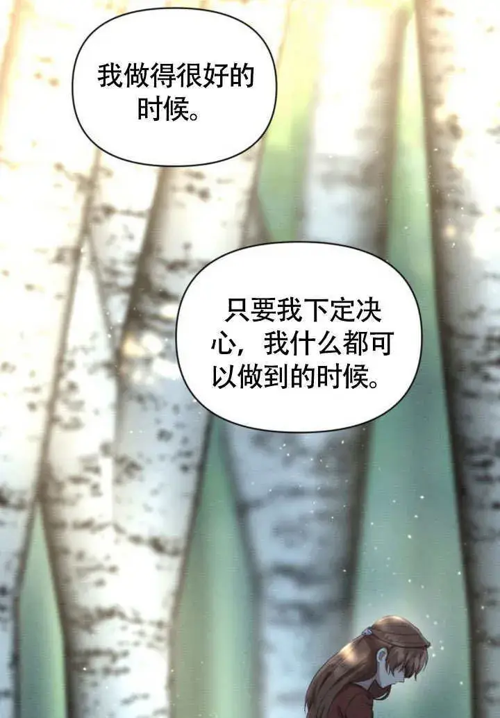 《不要随便亲近我》第33话图70