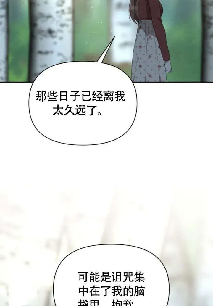 《不要随便亲近我》第33话图71