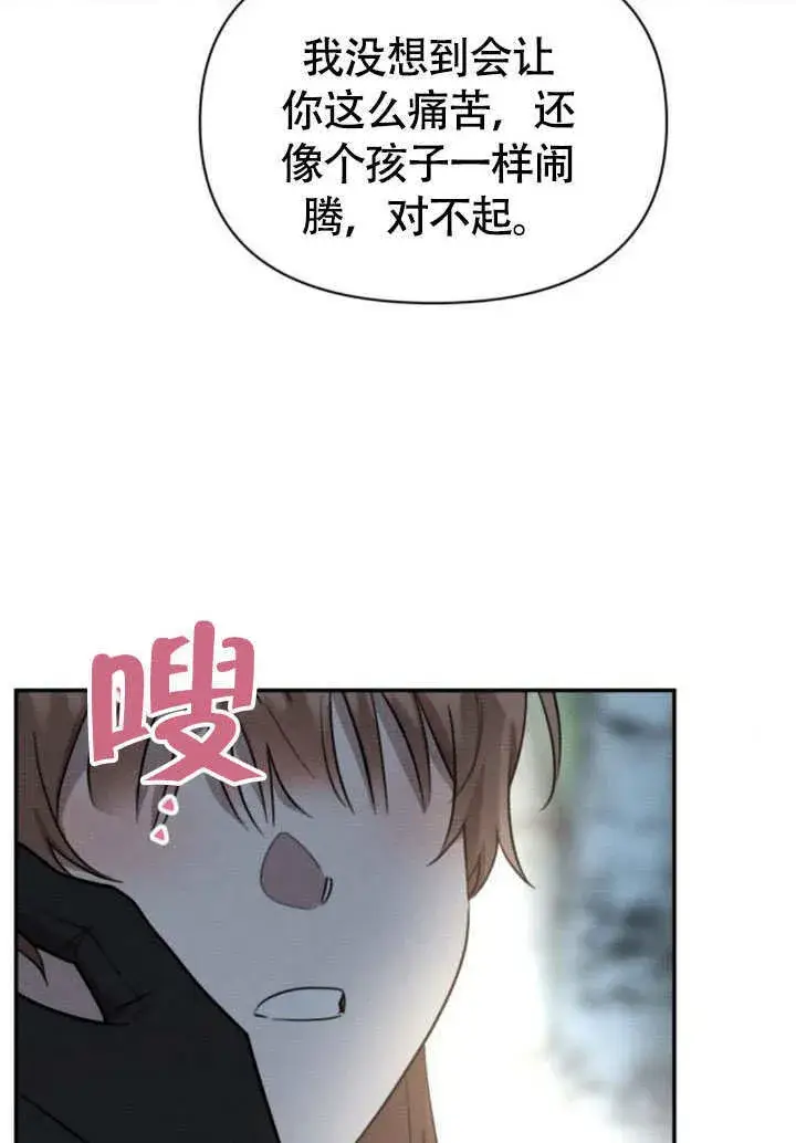 《不要随便亲近我》第33话图76