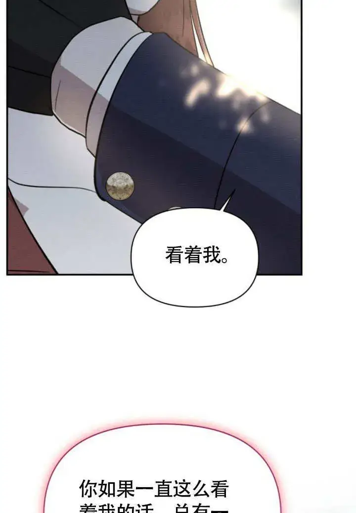 《不要随便亲近我》第33话图77