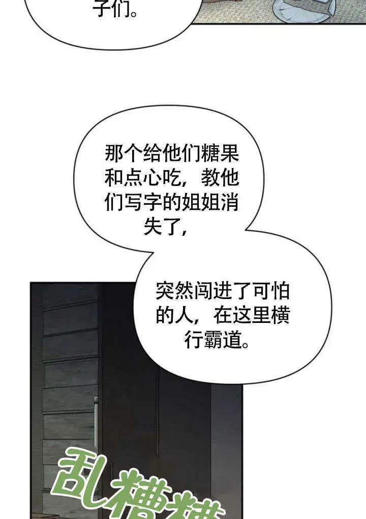 《不要随便亲近我》第33话图8