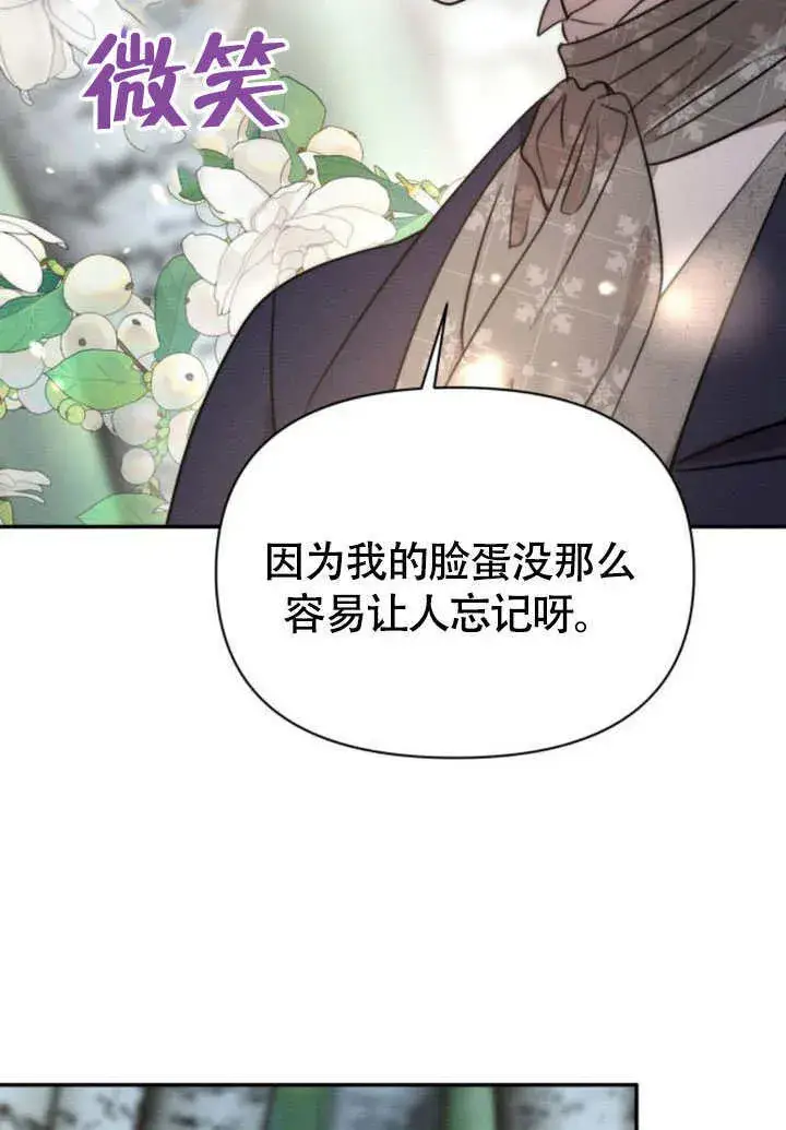 《不要随便亲近我》第33话图81