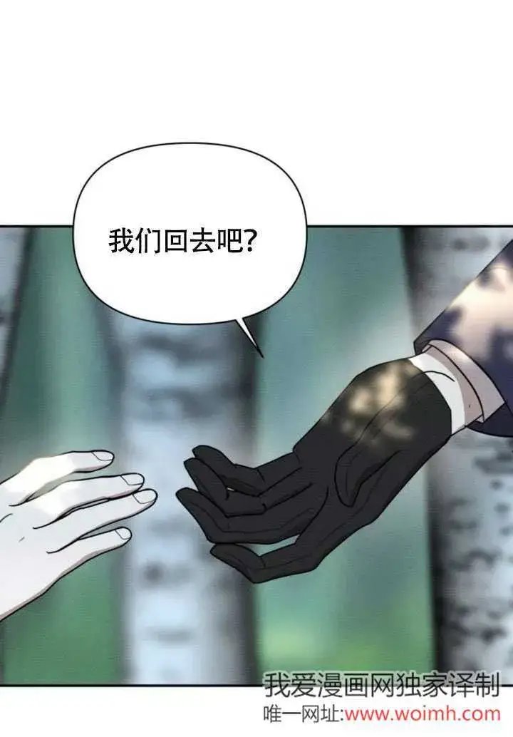 《不要随便亲近我》第33话图84