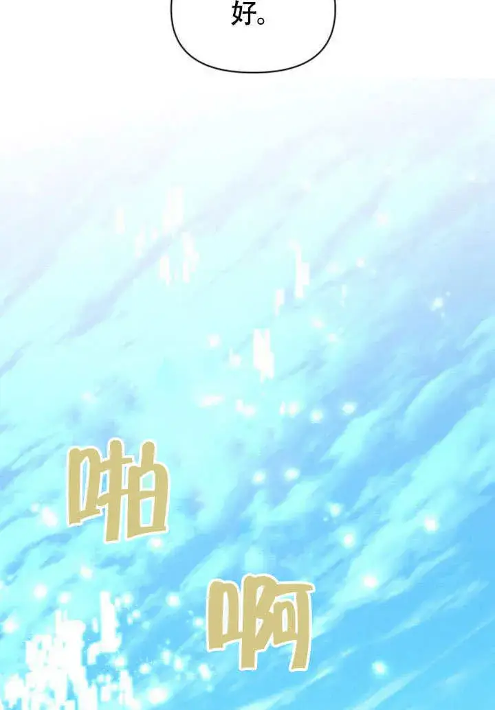 《不要随便亲近我》第33话图86