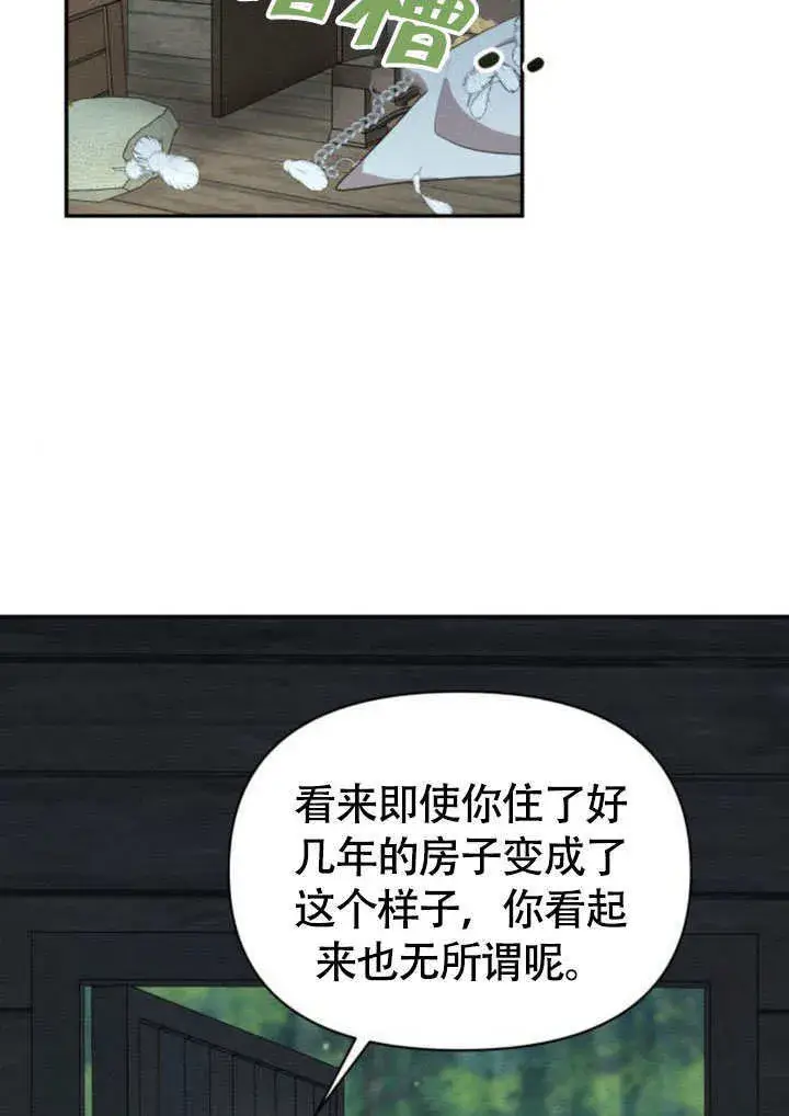 《不要随便亲近我》第33话图9