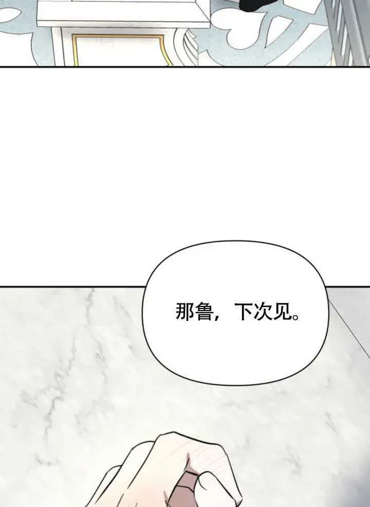 《不要随便亲近我》第34话图100