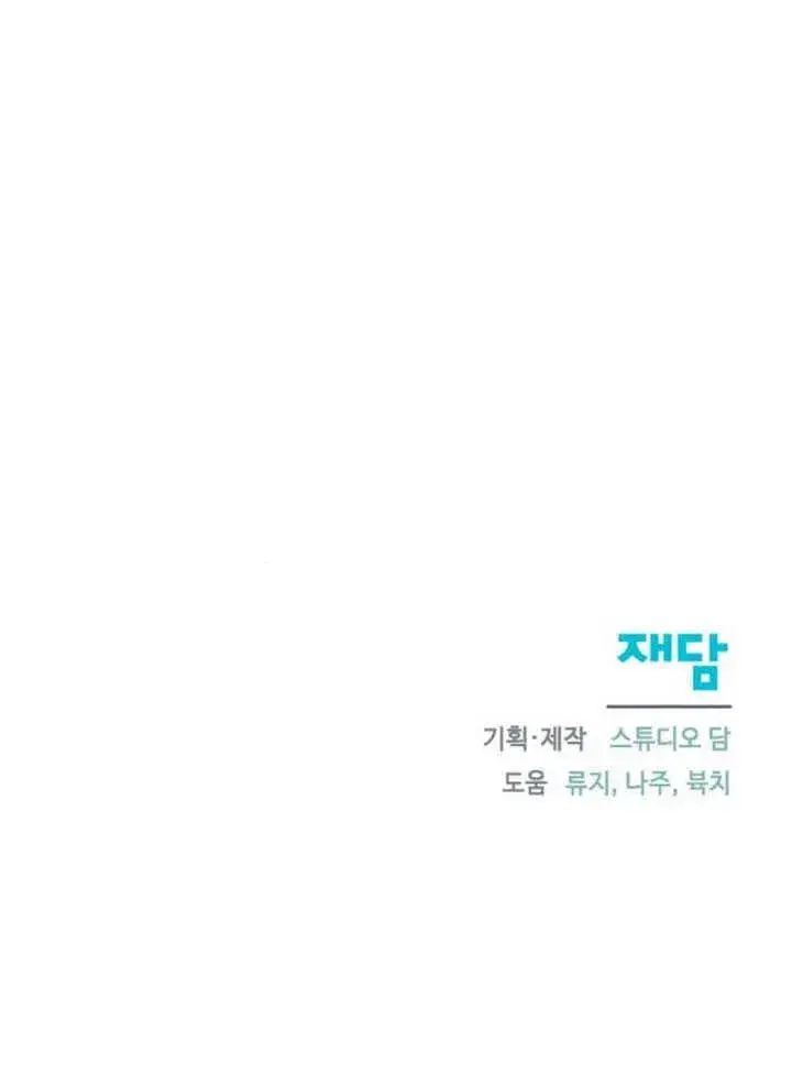 《不要随便亲近我》第34话图105