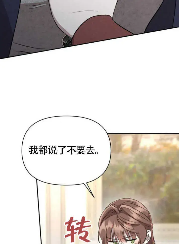 《不要随便亲近我》第34话图11