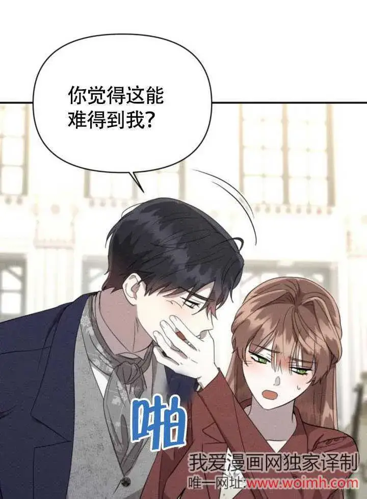 《不要随便亲近我》第34话图13