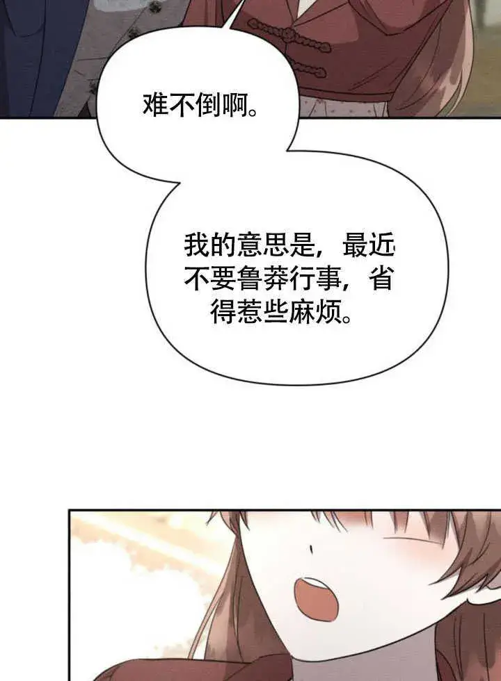 《不要随便亲近我》第34话图14