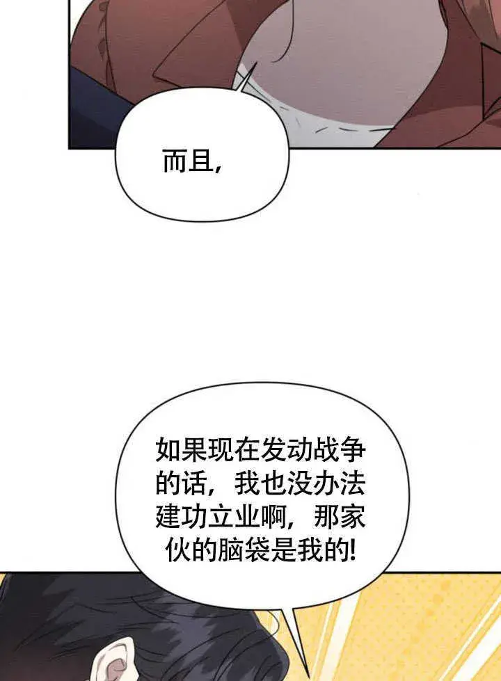 《不要随便亲近我》第34话图15