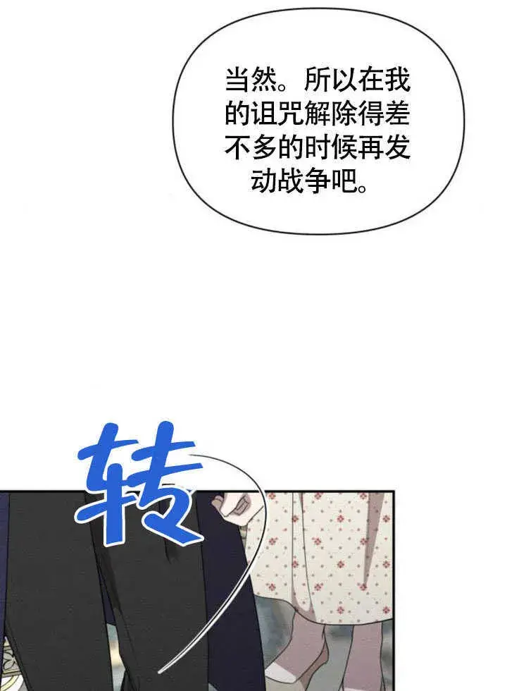 《不要随便亲近我》第34话图17