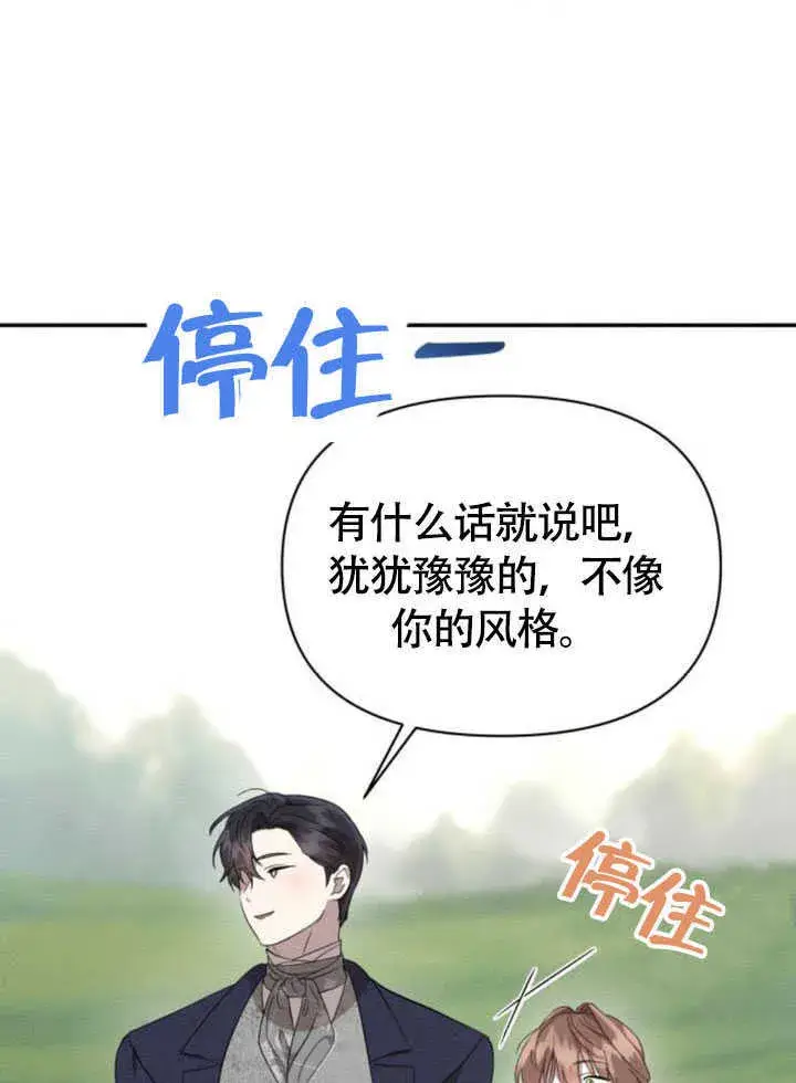 《不要随便亲近我》第34话图26