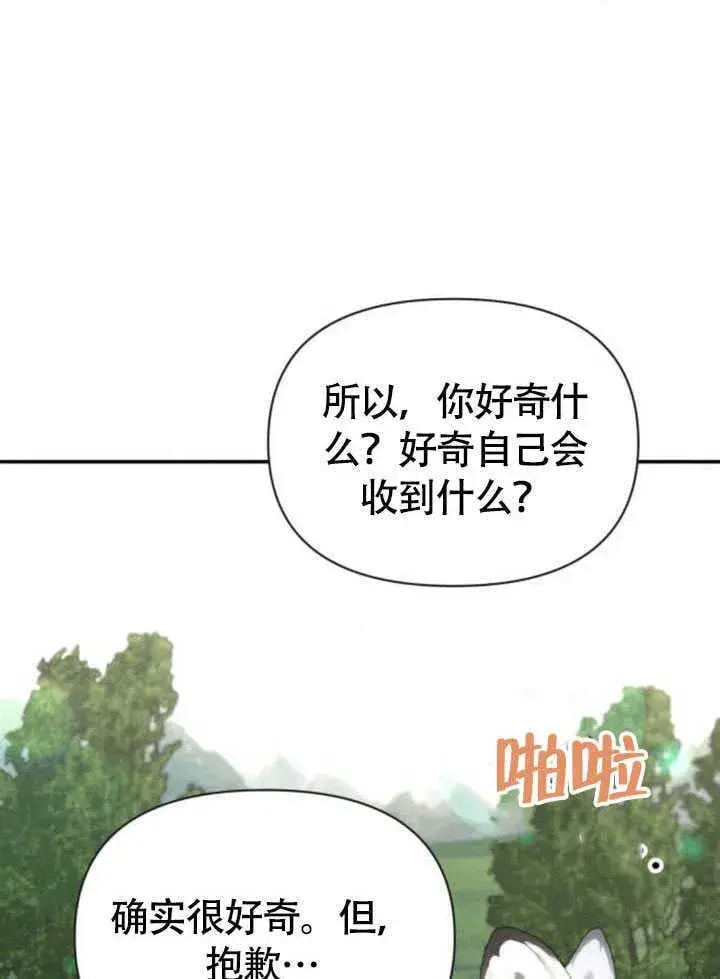 《不要随便亲近我》第34话图28