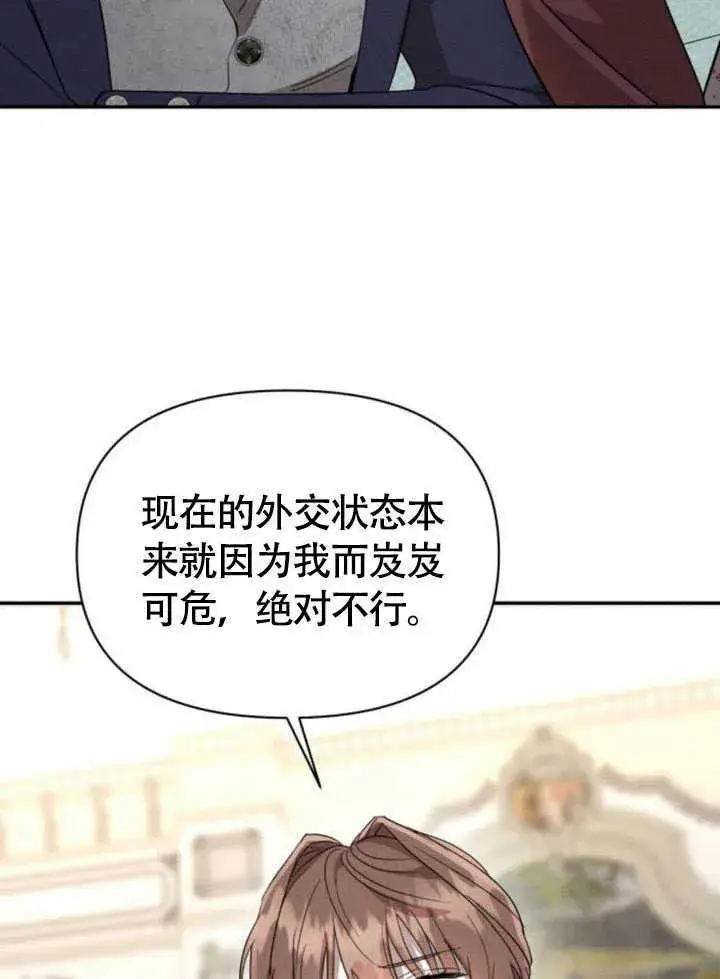 《不要随便亲近我》第34话图3