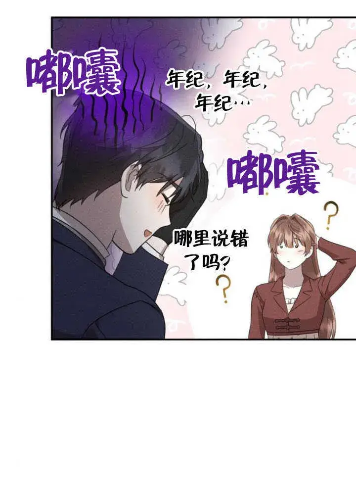 《不要随便亲近我》第34话图31