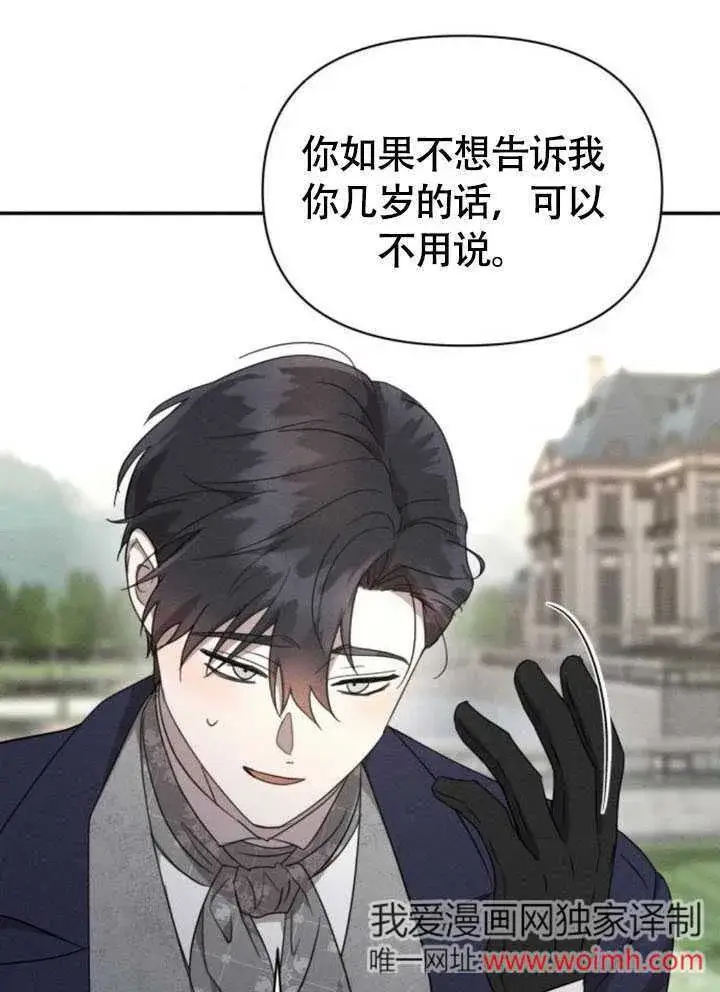 《不要随便亲近我》第34话图32