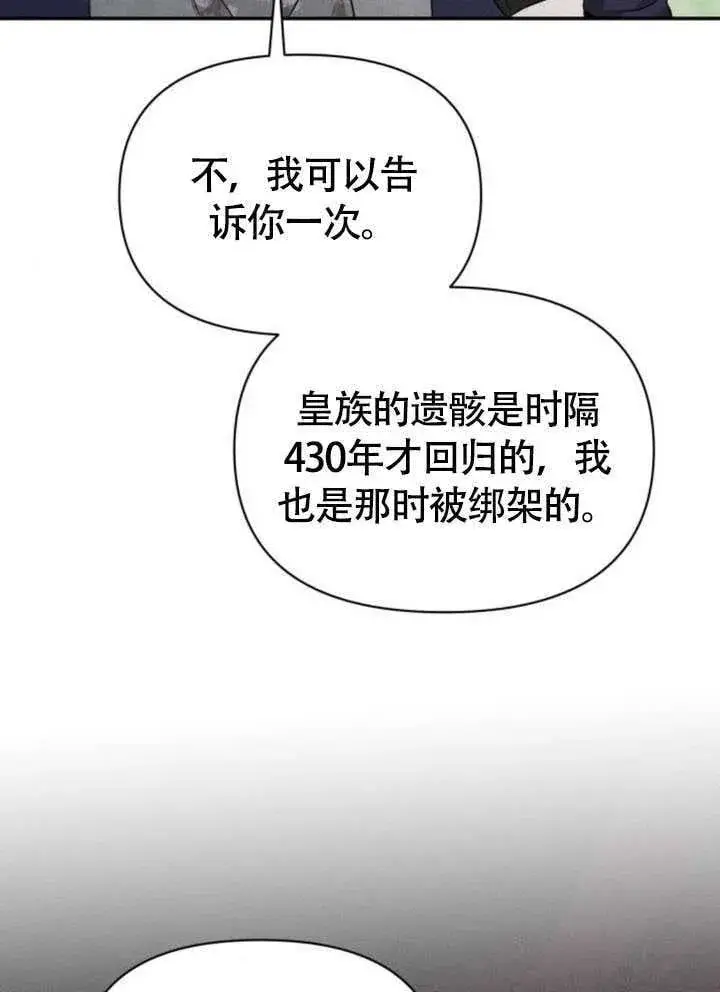 《不要随便亲近我》第34话图33