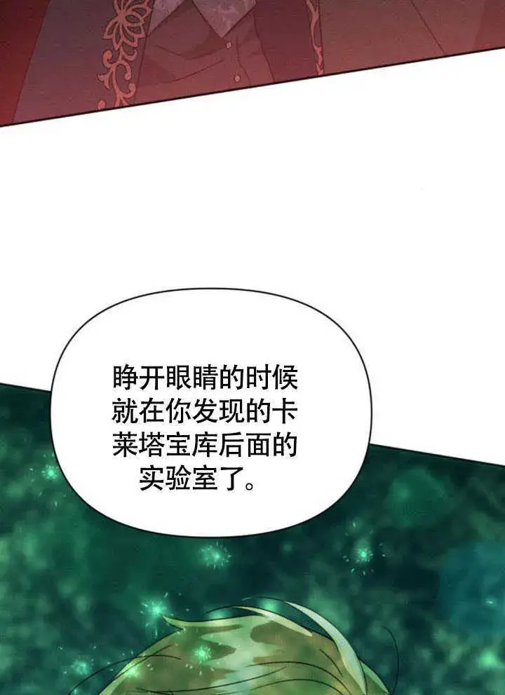 《不要随便亲近我》第34话图35
