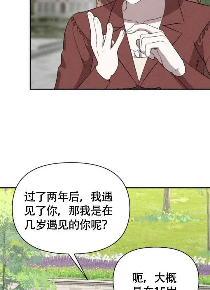 《不要随便亲近我》第34话图40