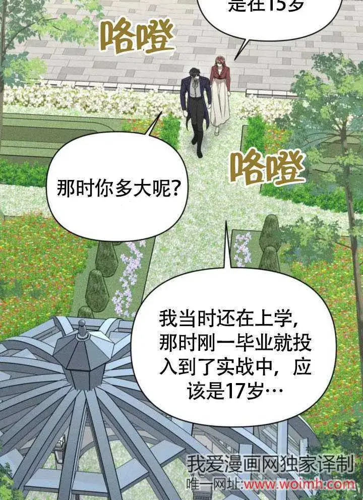 《不要随便亲近我》第34话图41