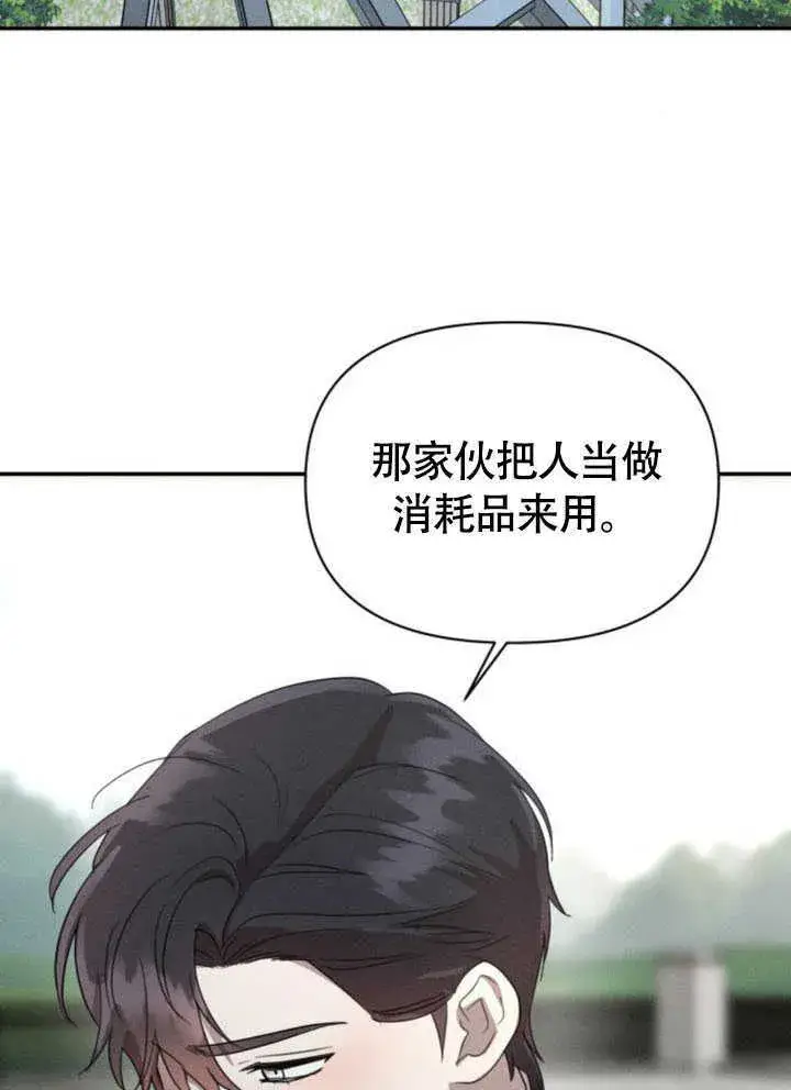 《不要随便亲近我》第34话图42