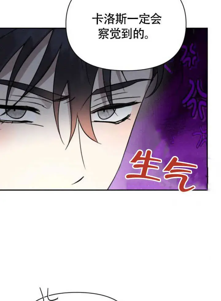 《不要随便亲近我》第34话图5