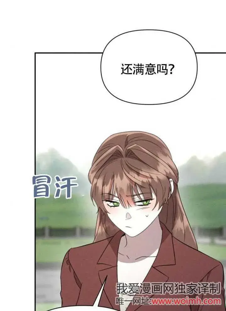《不要随便亲近我》第34话图50