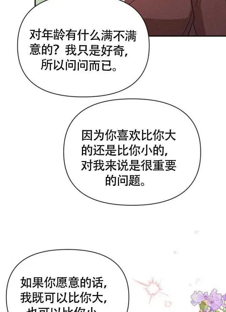 《不要随便亲近我》第34话图51