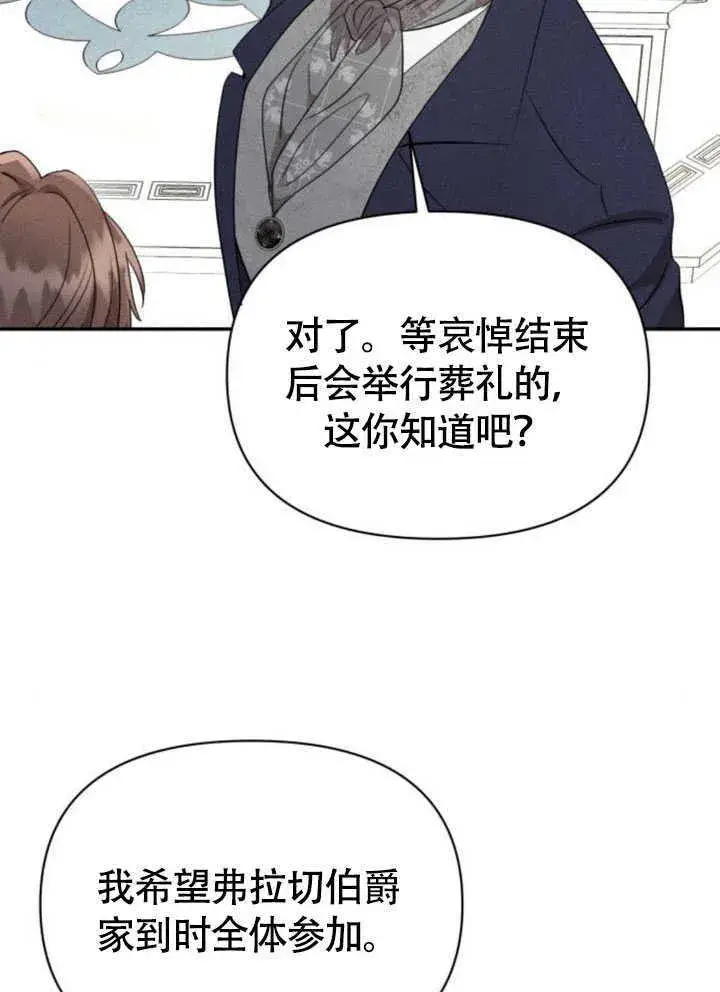 《不要随便亲近我》第34话图55
