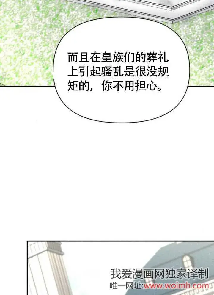 《不要随便亲近我》第34话图59
