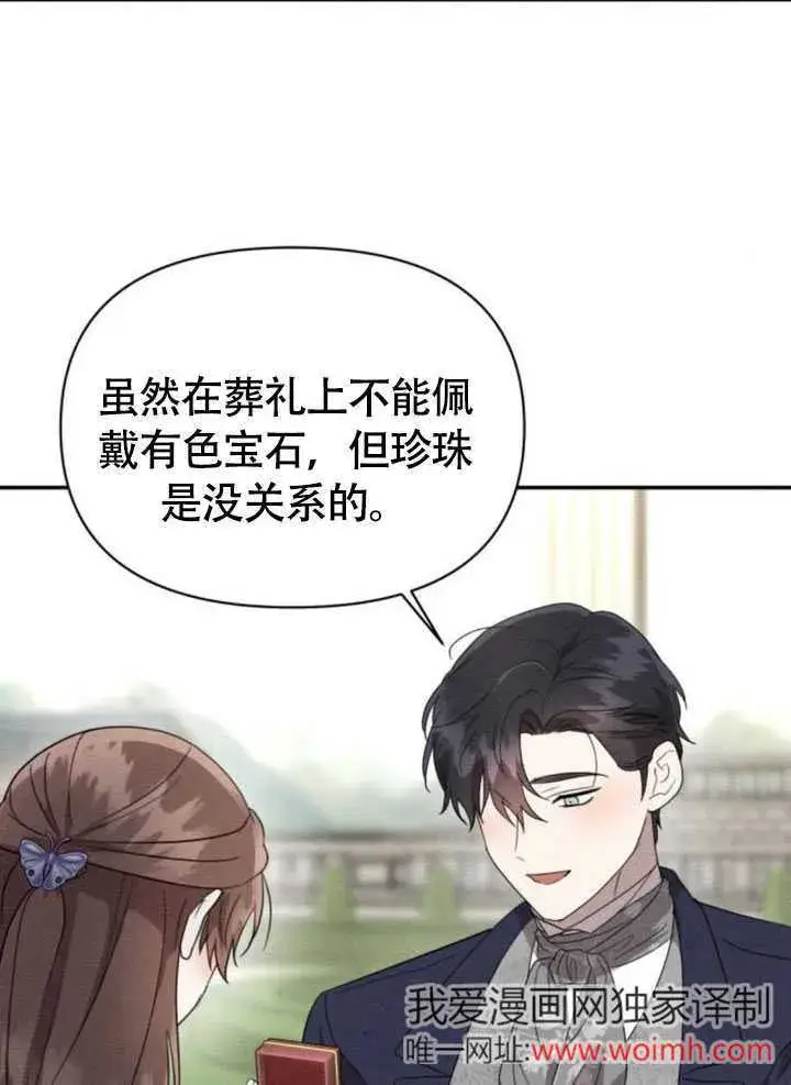 《不要随便亲近我》第34话图65