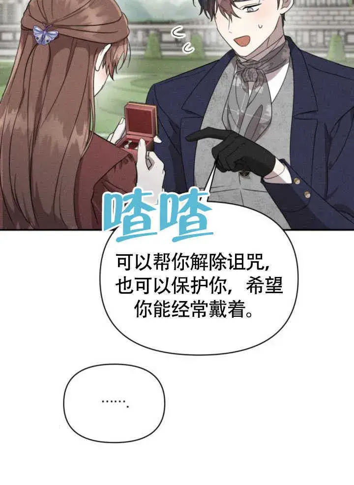 《不要随便亲近我》第34话图67