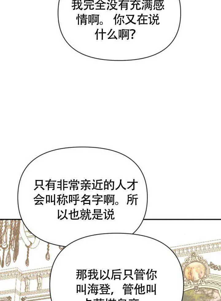 《不要随便亲近我》第34话图7