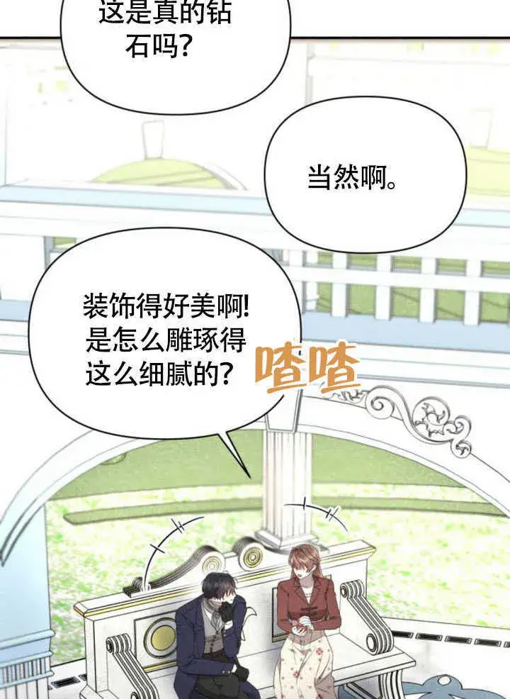《不要随便亲近我》第34话图75