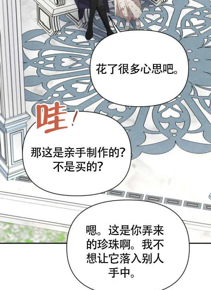 《不要随便亲近我》第34话图76