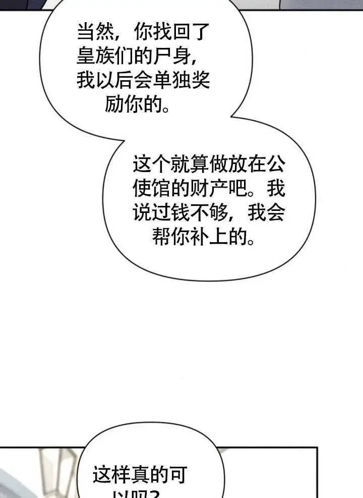 《不要随便亲近我》第34话图78