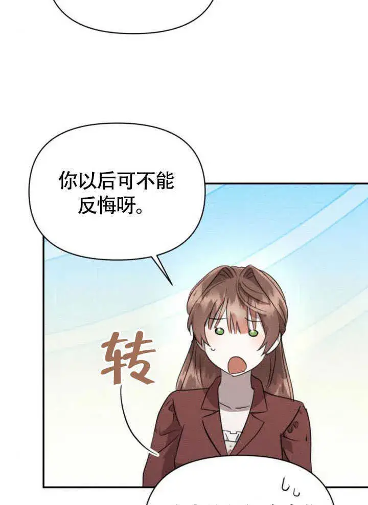 《不要随便亲近我》第34话图80