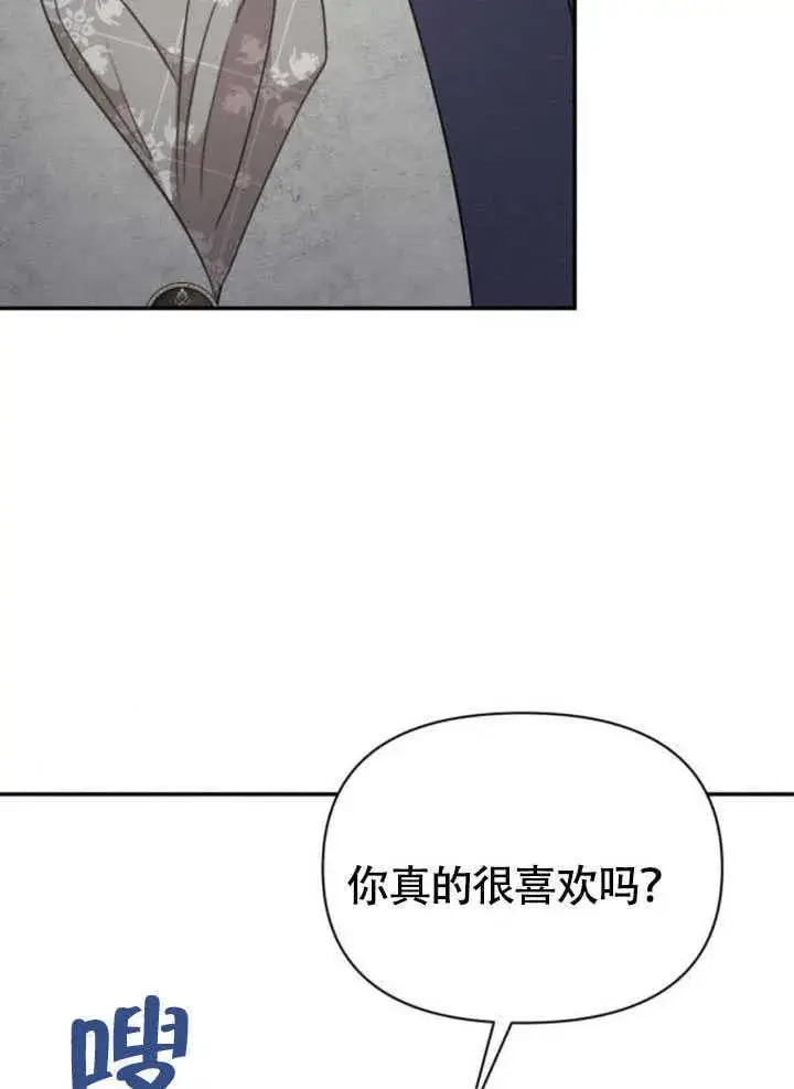 《不要随便亲近我》第34话图82
