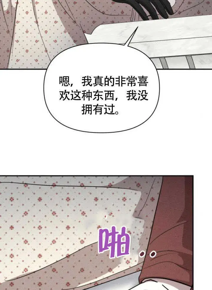 《不要随便亲近我》第34话图84