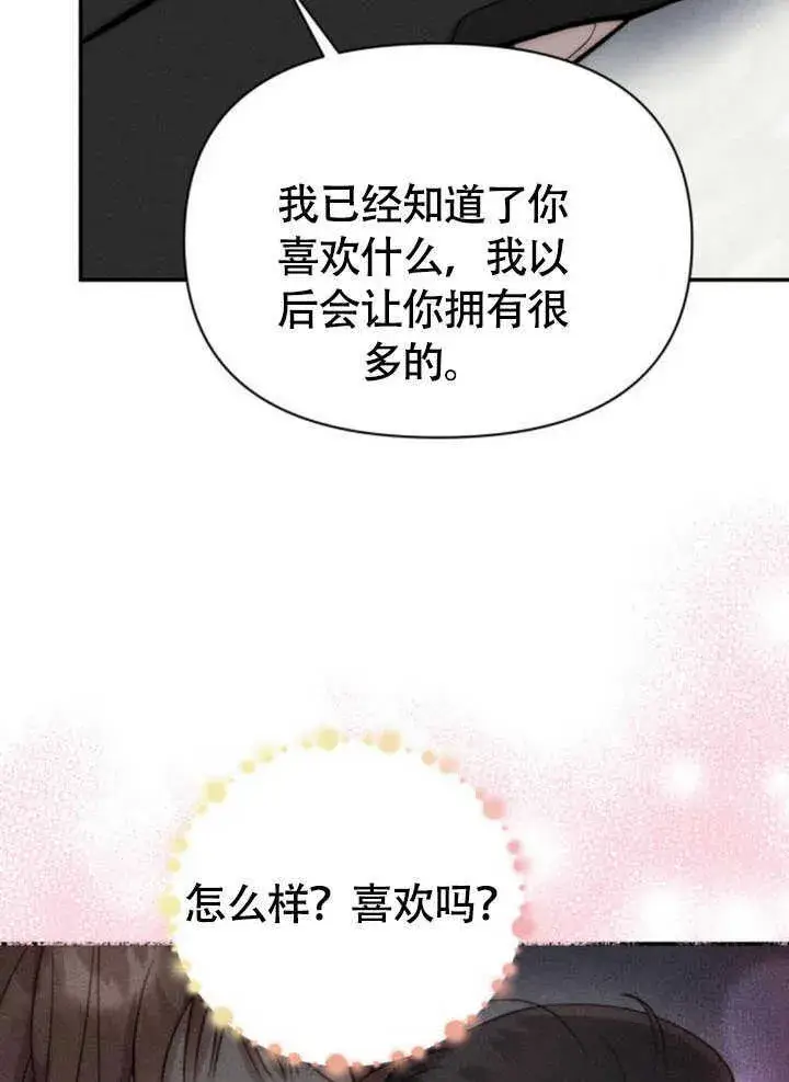 《不要随便亲近我》第34话图87