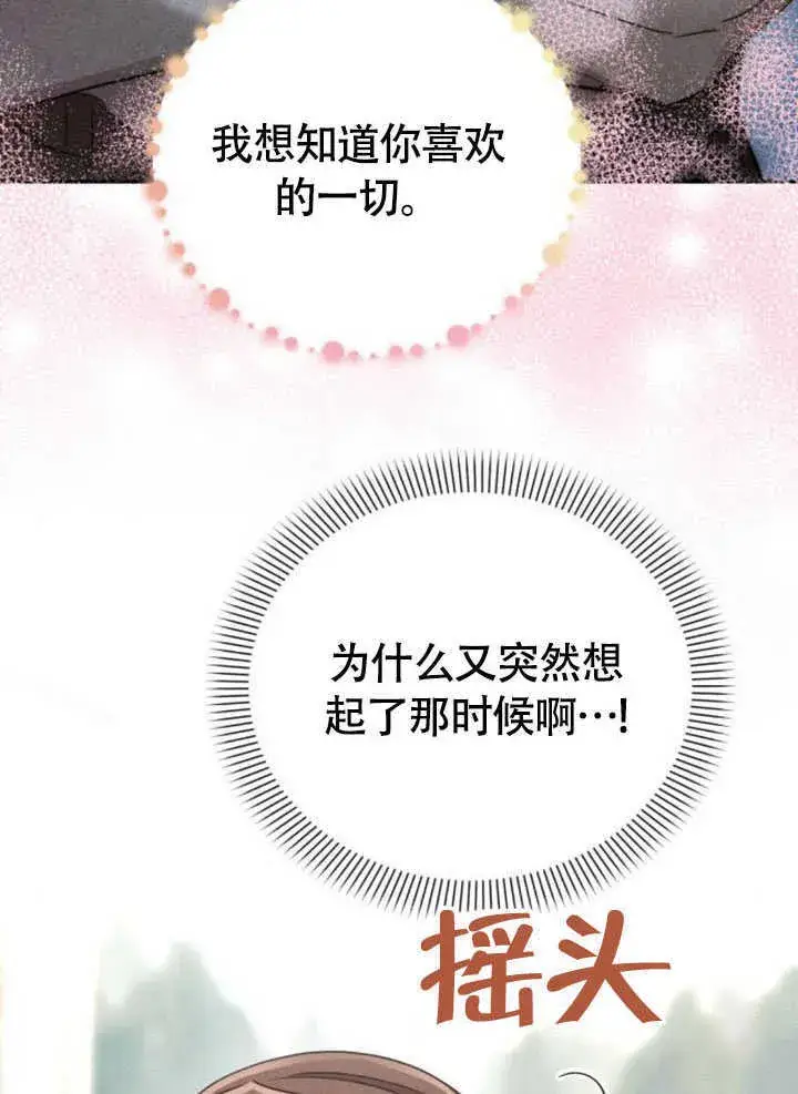 《不要随便亲近我》第34话图89