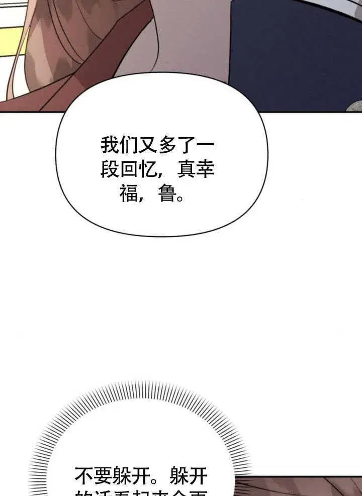 《不要随便亲近我》第34话图92
