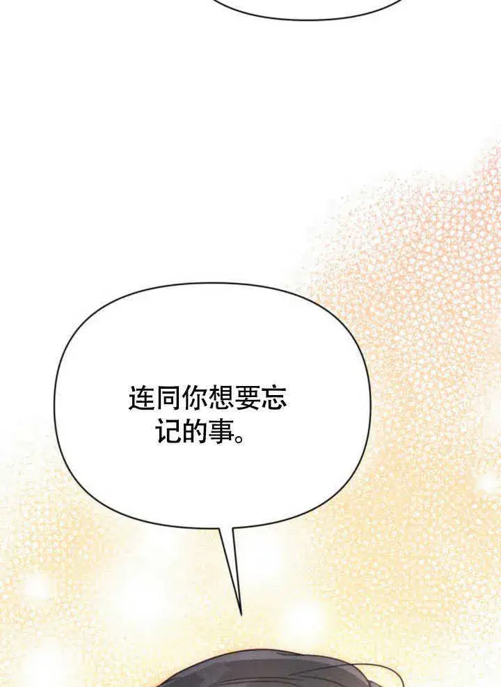 《不要随便亲近我》第34话图96