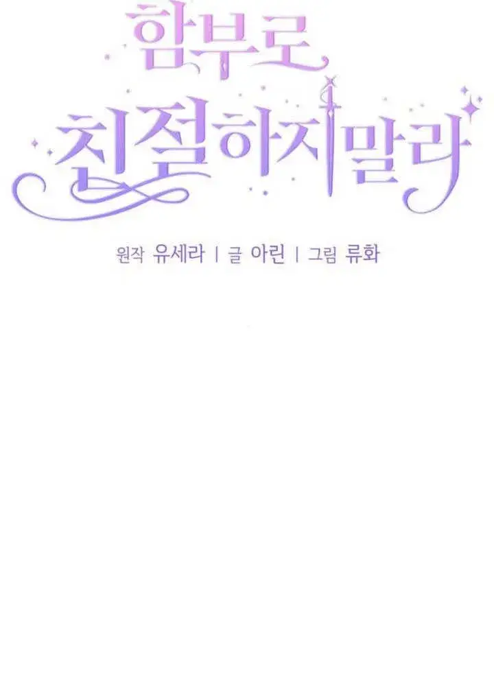 漫画《不要随便亲近我》第35话第12张图