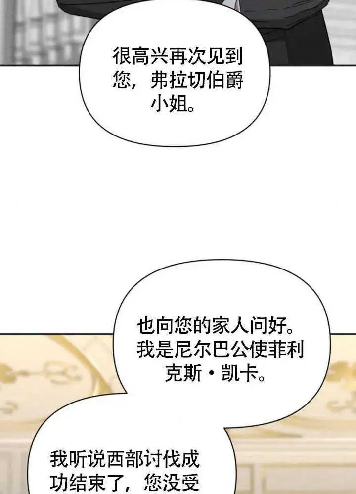 漫画《不要随便亲近我》第35话第39张图